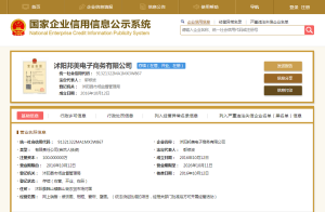 沭陽邦美電子商務有限公司