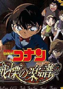 《戰慄的樂譜》