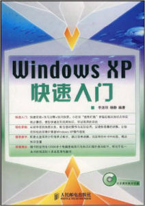 WindowsXP快速入門 WindowsXP快速入門