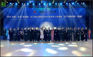 中國·北京標準舞、拉丁舞公開賽開幕式