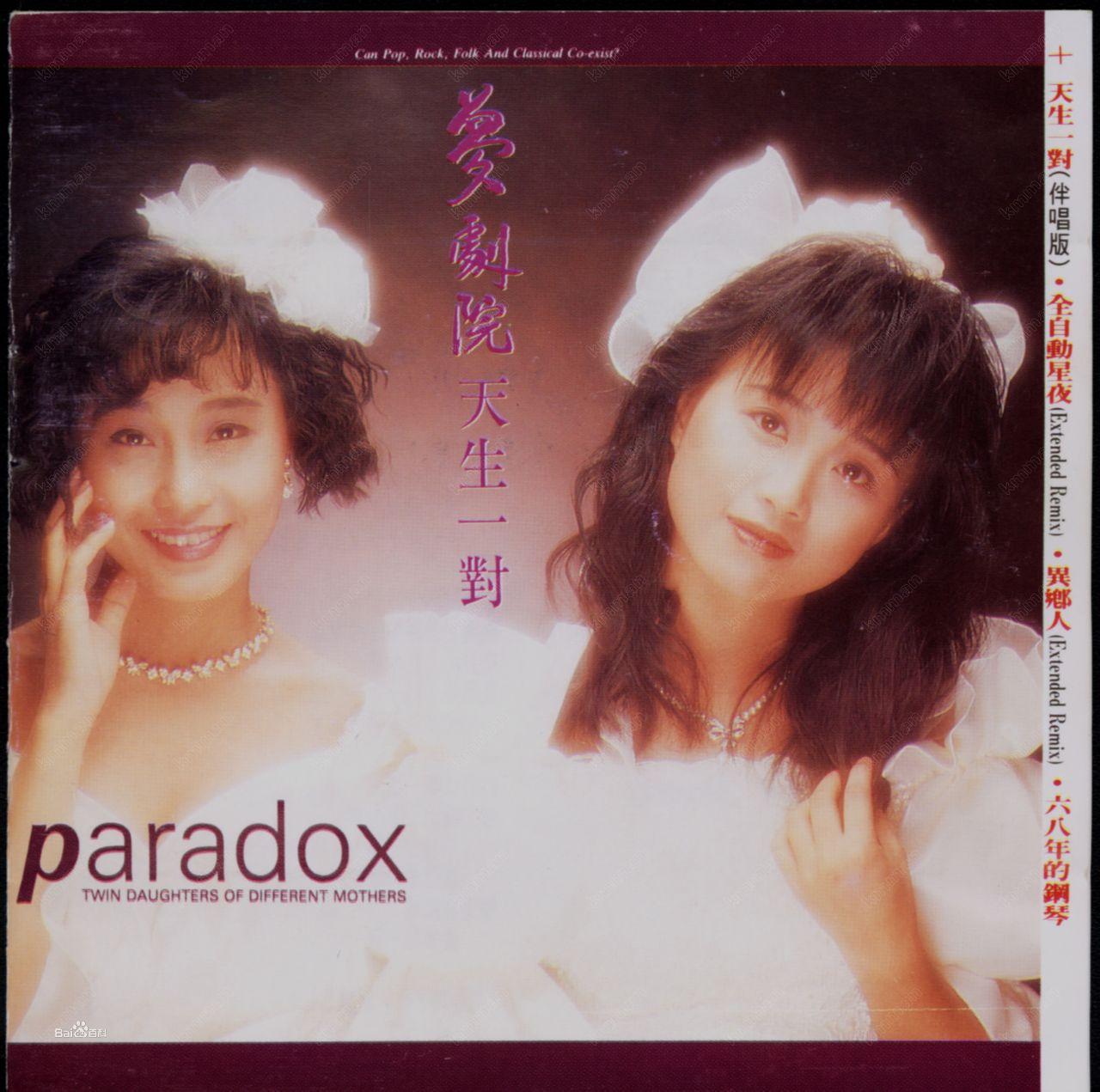 《天生一對》澳洲版CD掃描圖