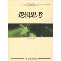 邏輯思考 邏輯思考