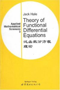 泛函式分方程理論