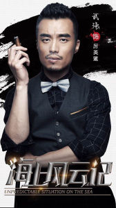 海上風雲記 海上風雲記