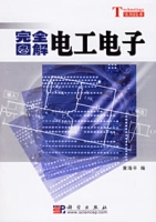 完全圖解電工電子