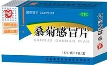 桑菊感冒片