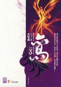 鸞:我的前半生我的後半生 鸞:我的前半生我的後半生