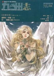 九州志(九州繪卷) 九州志(九州繪卷)