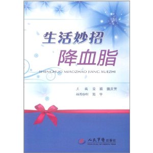 生活妙招降血脂