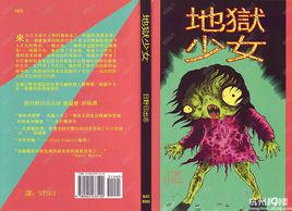 地獄少女[日野日出志漫畫]