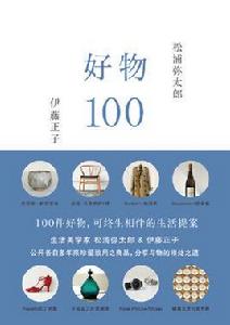 好物100 好物100
