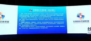 絲路國際衛視聯盟