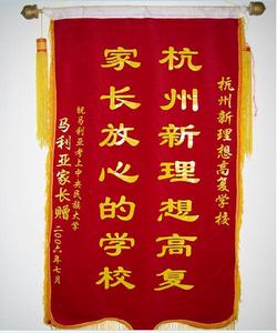 杭州新理想高復學校