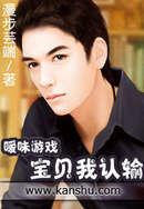 曖昧遊戲:寶貝我認輸 曖昧遊戲:寶貝我認輸