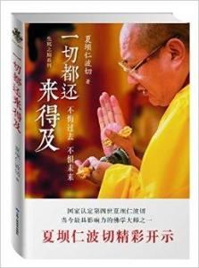 一切都還來得及 一切都還來得及