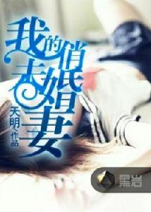 我的俏未婚妻 我的俏未婚妻