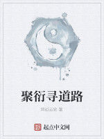 聚衍尋道路 聚衍尋道路