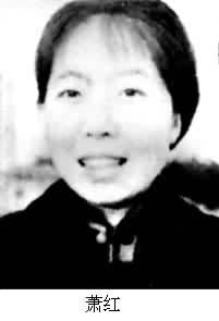 蕭紅(1911~1942) 蕭紅(1911~1942)