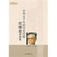 中華五千年的歷史經驗 中華五千年的歷史經驗