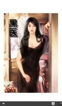 黑醫 黑醫