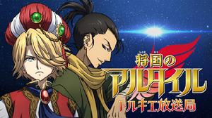 將國戡亂記[MAPPA改編的電視動畫作品]