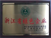 浙江人本鞋業有限公司