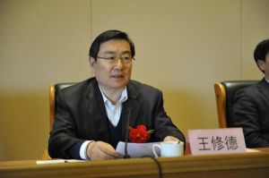 王修德