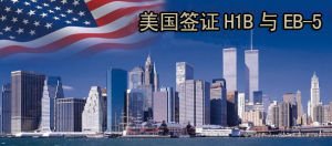 H1B簽證