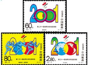 第二十一屆世界大學生運動會 第二十一屆世界大學生運動會