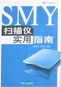 掃瞄器實用指南