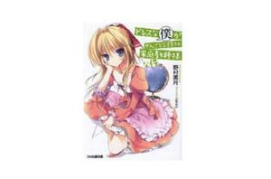 ドレスな仆がやんごとなき方々の家庭教師様な件 ドレスな仆がやんごとなき方々の家庭教師様な件