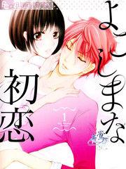 不合常理的初戀 不合常理的初戀