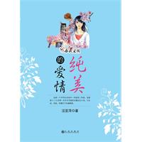 純美的愛情 純美的愛情