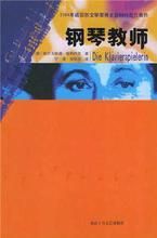 《鋼琴教師》 《鋼琴教師》