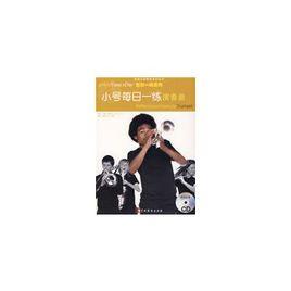 小號每日一練演奏曲 小號每日一練演奏曲