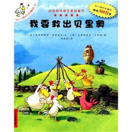 不一樣的卡梅拉第10冊-我要救出貝里奧 不一樣的卡梅拉第10冊-我要救出貝里奧