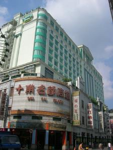 十甫假日酒店 十甫假日酒店