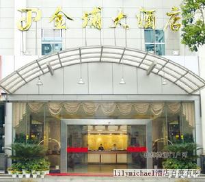 桂林金埔大酒店 桂林金埔大酒店