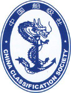 中國船級社質量認證公司