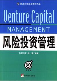 風險投資管理 風險投資管理