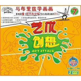 與布里茲學畫畫 與布里茲學畫畫