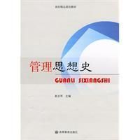 《管理思想史》 《管理思想史》