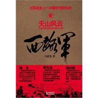 天山風雲 天山風雲