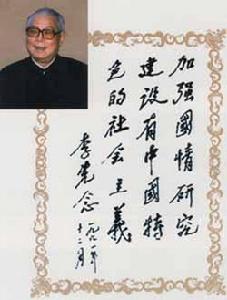 中國國情研究會