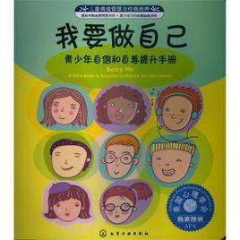 兒童情緒管理與性格培養 兒童情緒管理與性格培養