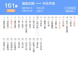 長春公交161路 長春公交161路