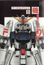 機動戰士高達F91