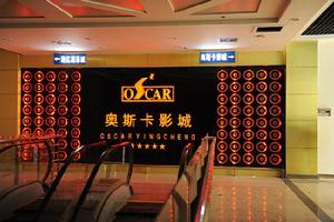 伊川縣奧斯卡影城