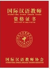 北京語言大學國際漢語教師教學能力證書 北京語言大學國際漢語教師教學能力證書
