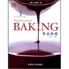 專業烘焙 專業烘焙